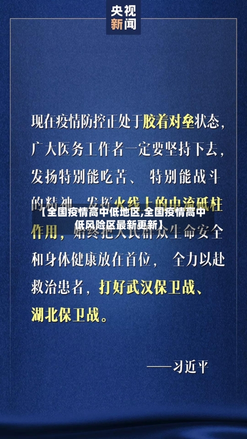 【全国疫情高中低地区,全国疫情高中低风险区最新更新】-第3张图片