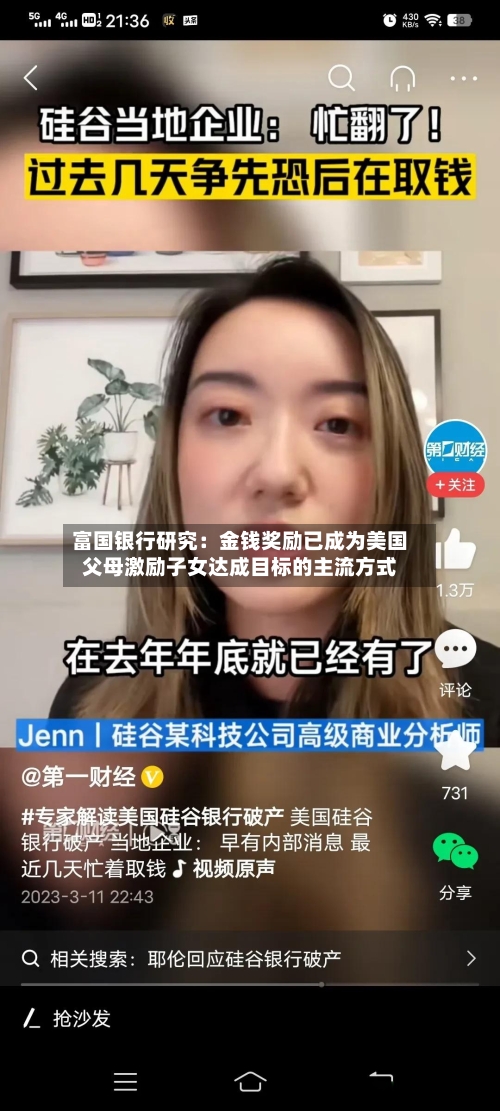 富国银行研究:金钱奖励已成为美国父母激励子女达成目标的主流方式-第2张图片