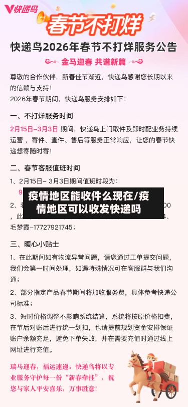 疫情地区能收件么现在/疫情地区可以收发快递吗-第2张图片