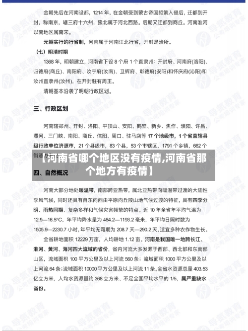 【河南省哪个地区没有疫情,河南省那个地方有疫情】