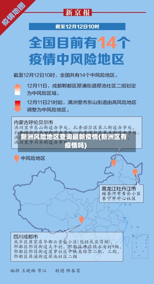 新洲风险地区查询最新疫情(新洲区有疫情吗)-第2张图片
