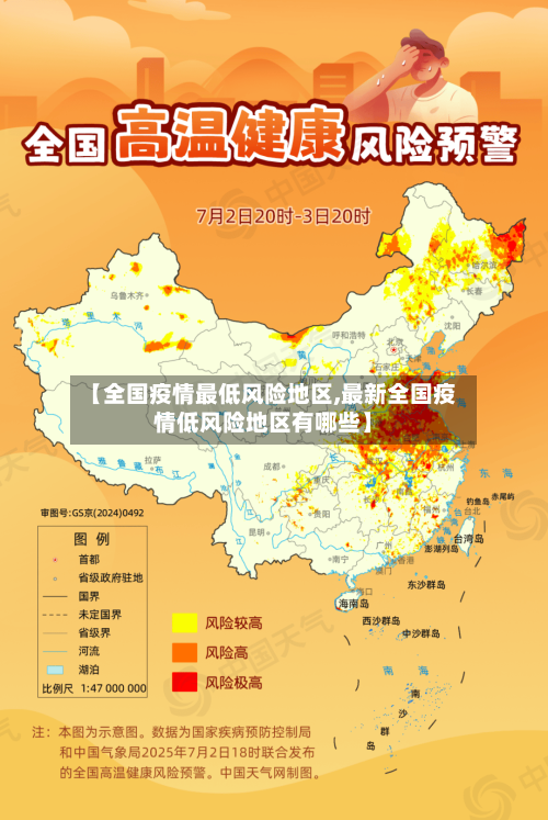 【全国疫情最低风险地区,最新全国疫情低风险地区有哪些】-第3张图片