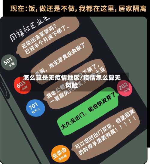 怎么算是无疫情地区/疫情怎么算无风险